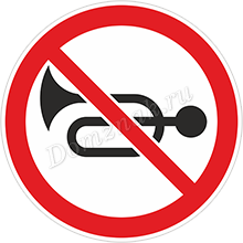 Знак Подача звукового сигнала запрещена