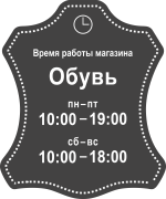 Табличка «Время работы»