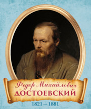 Стенд для кабинета литературы «Портрет Достоевский Ф.М.»