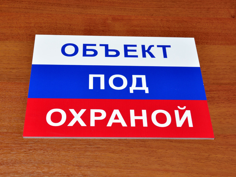 Под Охраной Интернет Магазин Киров