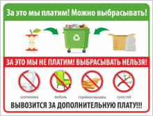 Табличка «Сортировка мусора в СНТ»