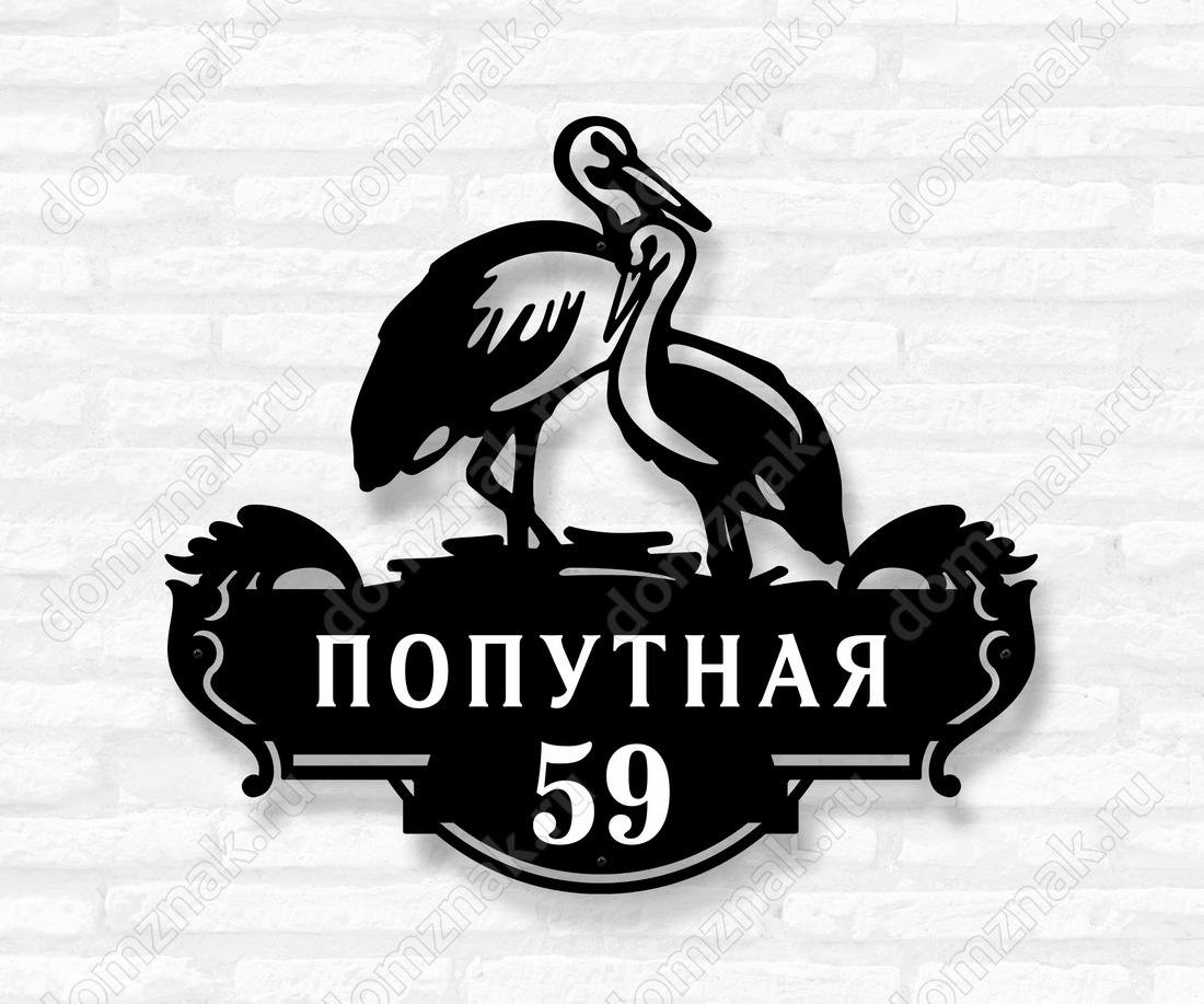 Alt 34. Чоп черный Аист табличка на дом. Мини-музей "дом аиста" Калинино.