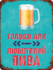 Сувенирная табличка про пиво