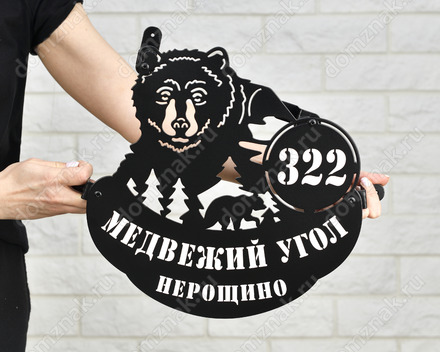 Табличка на дом медведь