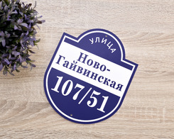 Табличка с адресом из пластика ПВХ