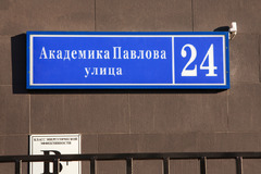 Светодиодный знак в Москве