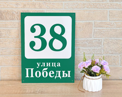 Фотография таблички зелёного цвета