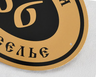 Эмалированная табличка золотисто-матового цвета RAL 1036